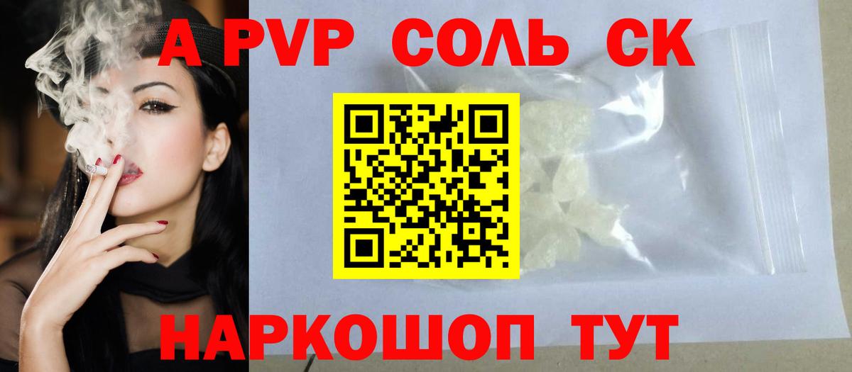 A-PVP СК  Вход с VPN  APVP  Чебаркуль  Alpha PVP мука 