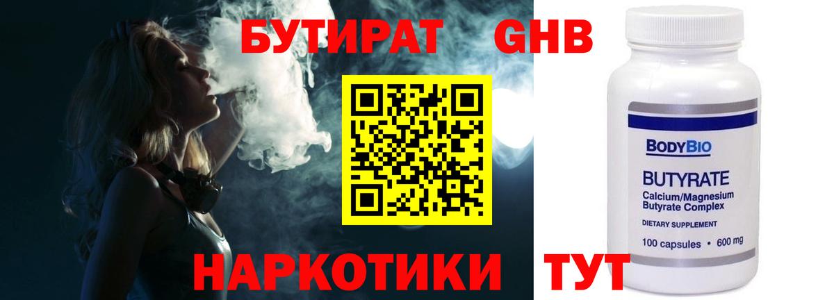 Бутират жидкий экстази  Вход с VPN  Чебаркуль 