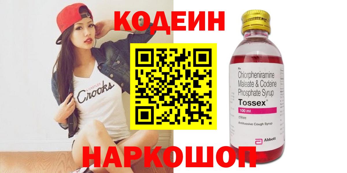 Codein напиток Lean (лин)  Вход с VPN  Чебаркуль 