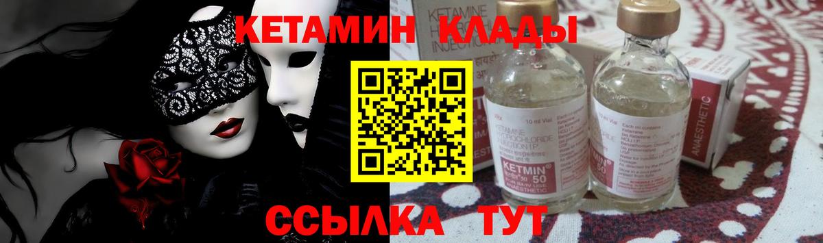 КЕТАМИН VHQ Чебаркуль