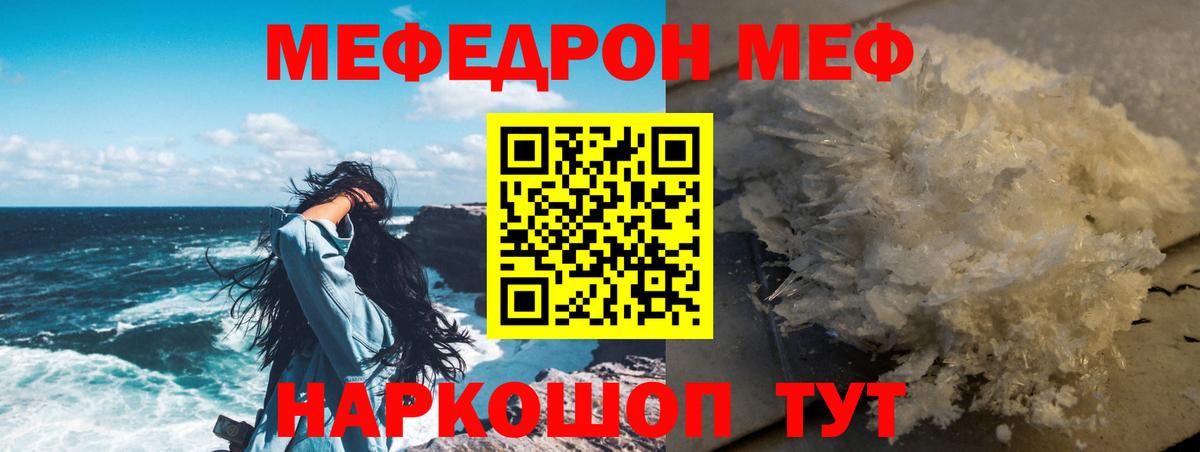МЕФ 4 MMC  Мефедрон мяу мяу  Мефедрон  Вход с VPN  гидра рабочий сайт  Чебаркуль 