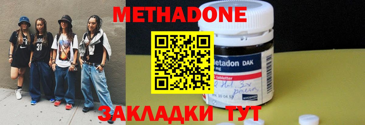 МЕТАДОН кристалл Чебаркуль