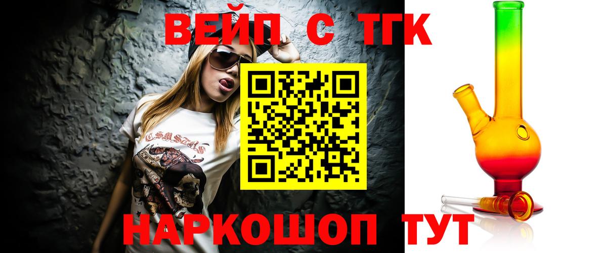 ТГК жижа Чебаркуль